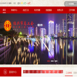 绍兴市总工会
