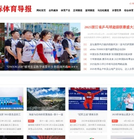 国际体育导报