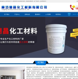 廊坊德昌化工材料有限公司―阻垢剂―高效阻垢缓蚀剂―电厂阻垢剂―反渗透阻垢剂