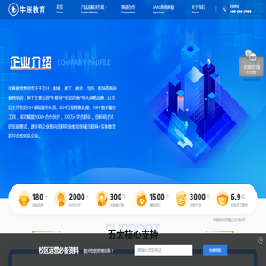 牛账教育