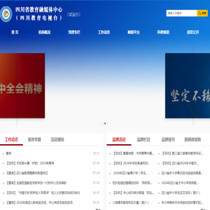 四川省教育融媒体中心（四川教育电视台）