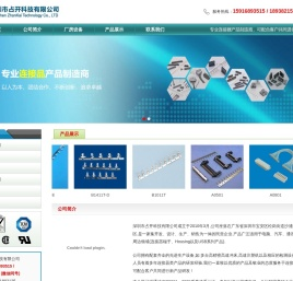 深圳市占开科技有限公司