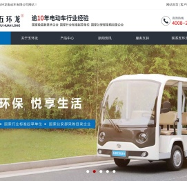 五环龙电动车,电动观光车,电动巡逻车,高尔夫球车,电动消防车,深圳五环龙电动车有限公司