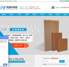 湿帘纸,水帘纸,水幕墙降温安装工程,水帘铝合金型材,降温湿帘