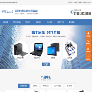 深圳市华科达诚科技有限公司tech