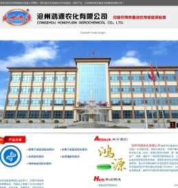 沧州鸿源农化有限公司