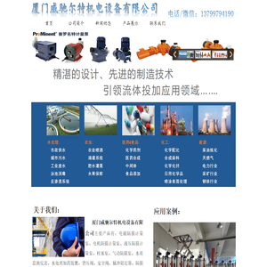 厦门威驰尔特机电设备有限公司