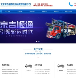 【京吉顺通官网】让轿车托运更轻松！