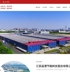 江苏晶雪节能科技股份有限公司