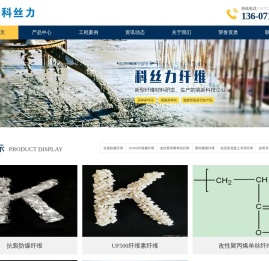 武汉科丝力纤维制造有限公司/抗裂防爆纤维/uF500纤维素纤维/聚丙烯腈纤维