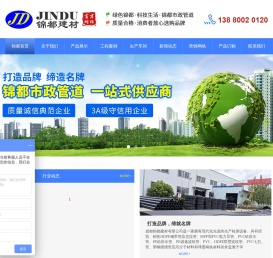 成都锦都建材有限公司