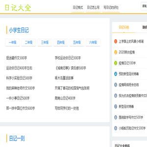 日记大全