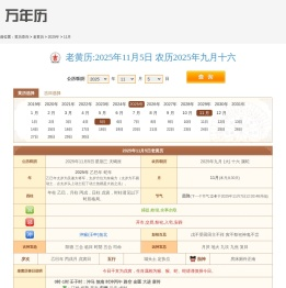 今日黄历查询