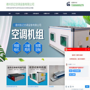 空调机组