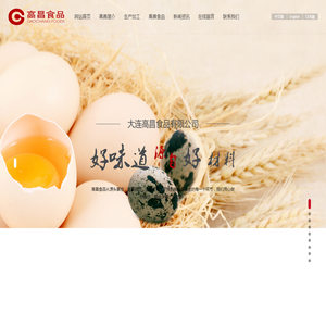 大连高昌食品有限公司