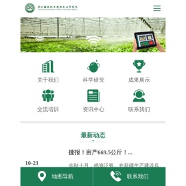 湖北格林凯尔精准农业研究院