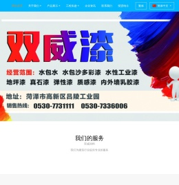 山东双威涂料有限公司