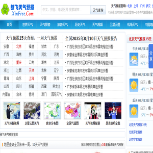 新飞**天气预报