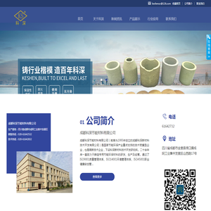 成都科深节能材料有限公司