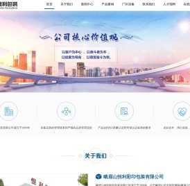 峨眉山恒利彩印包装有限公司