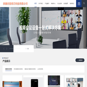 新疆科达视频会议＿新疆视联动力视频会议＿新疆视频会议系统设备