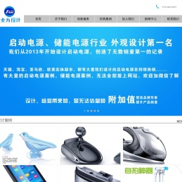 深圳市兆为工业设计有限公司