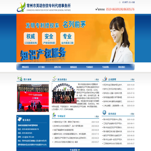 常州市英诺创信专利代理事务所