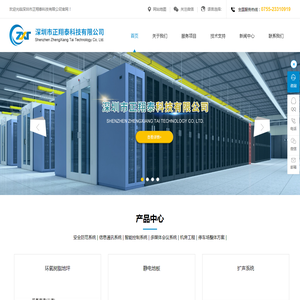 深圳市正翔泰科技有限公司