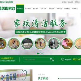 定边县洁美园家政服务有限公司