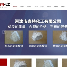 河津市鑫特化工有限公司