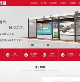 宿迁辉盛广告设备有限公司