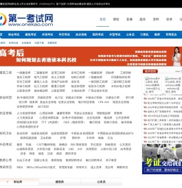 第一考试网：环球网校