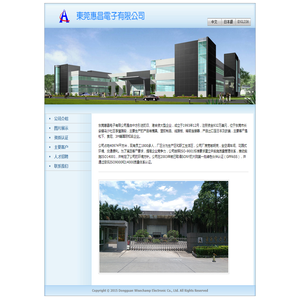 东莞惠昌电子有限公司