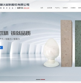 浙江正豪耐火材料股份有限公司