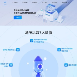 云速订酒吧收银系统