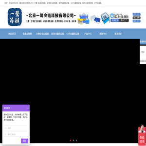 北京一鹭冷链科技有限公司