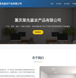 重庆菜先森农产品有限公司