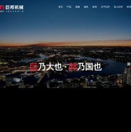 福建巨邦机械有限公司,巨邦机械,石材机械,石材加工机械,石材加工设备,石材切割机,石材磨光机,红外线桥切机,桥式切石机,大切机,组合锯,桥式中切机,自动磨光机,自动切边机,线条机,仿形机,定厚机,石材切割机械,石材磨抛机械,福建石材机械