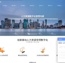 快胜人力资源管理系统