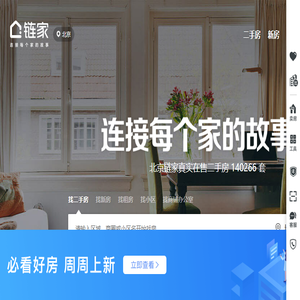 北京二手房