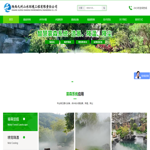 西安雾森设备厂家