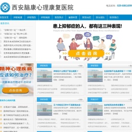西安抑郁症治疗