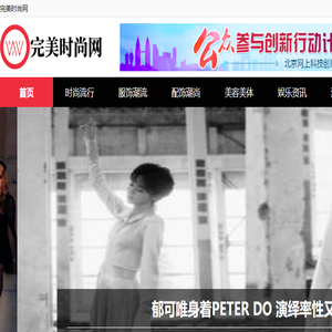 完美时尚网