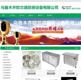 新疆商用厨房设备厂家