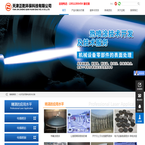 天津正乾环保科技有限公司