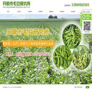开原市毛豆研究所