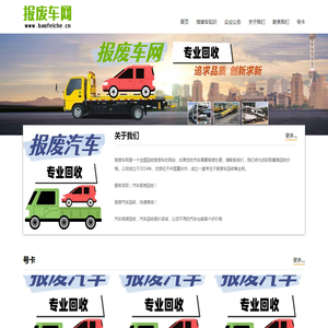 报废车回收公司