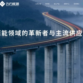 深圳为方能源科技有限公司