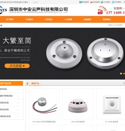 深圳市中安云声科技有限公司