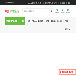 环氧树脂